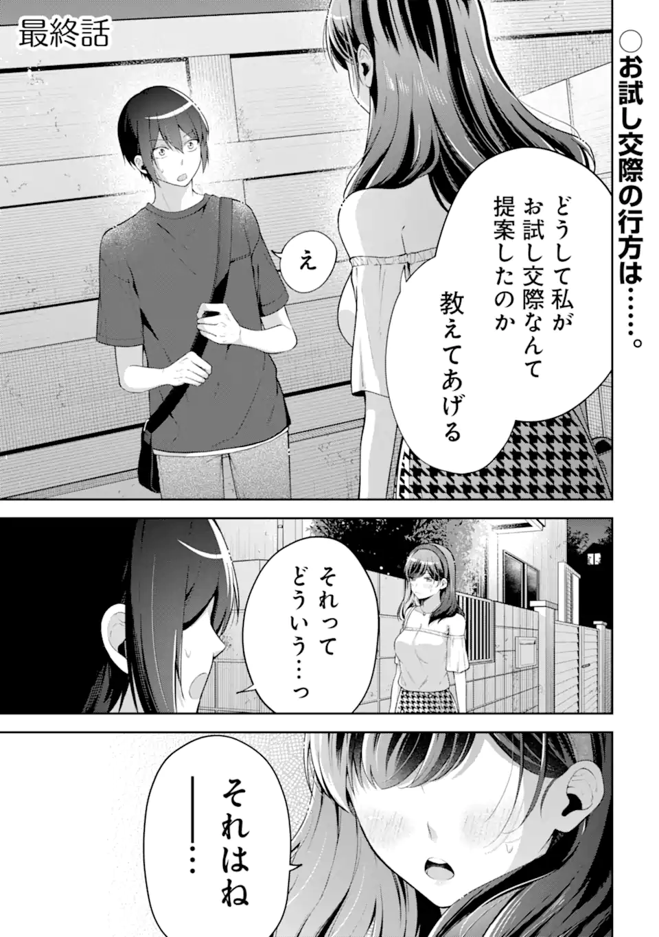 Kimitte Watashi no Koto Suki Nandesho? - Chapter 19.1 - Page 1